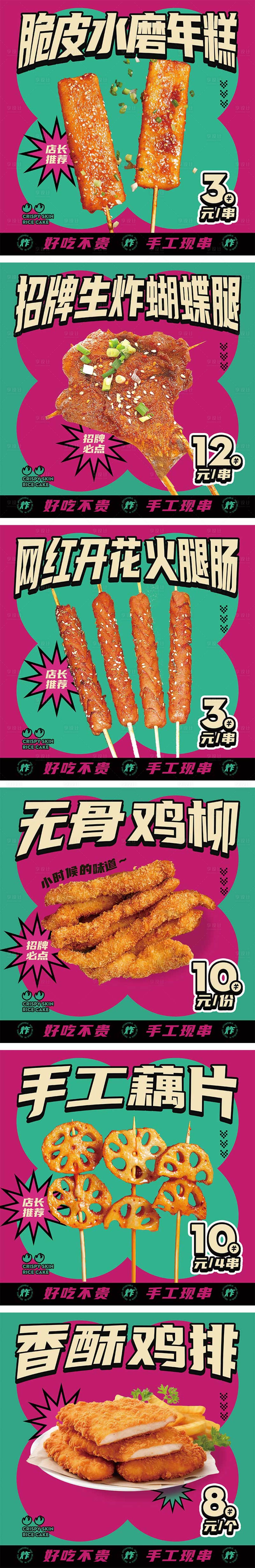源文件下载【炸串烧烤灯箱】编号：12120022427191265