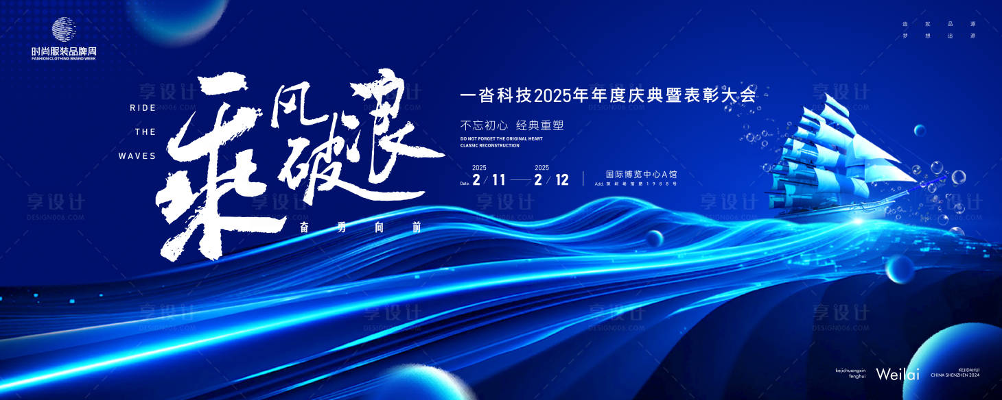 源文件下載【享設計】搜索編號：40560022746746775【年度慶典表彰大會主畫面kv】
