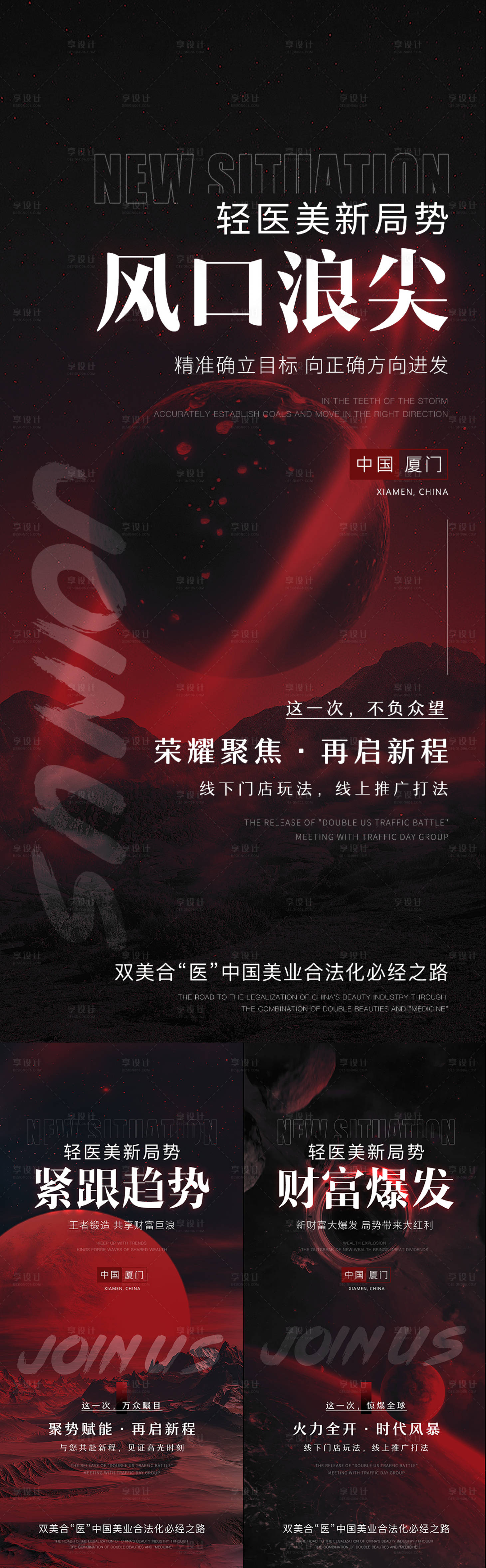 源文件下載【享設計】搜索編號：39240022530122861【風口浪尖造勢海報】