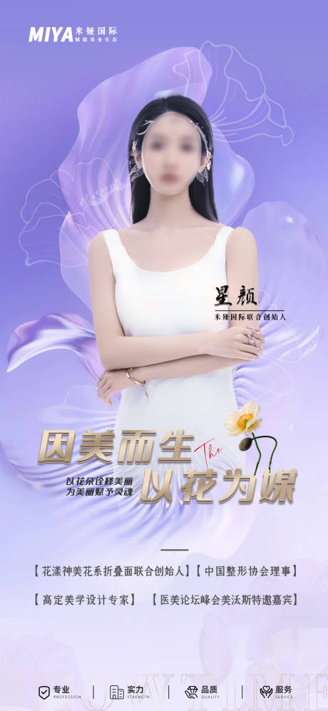 源文件下载【享设计】搜索编号：29740022371437324【人物简介海报】