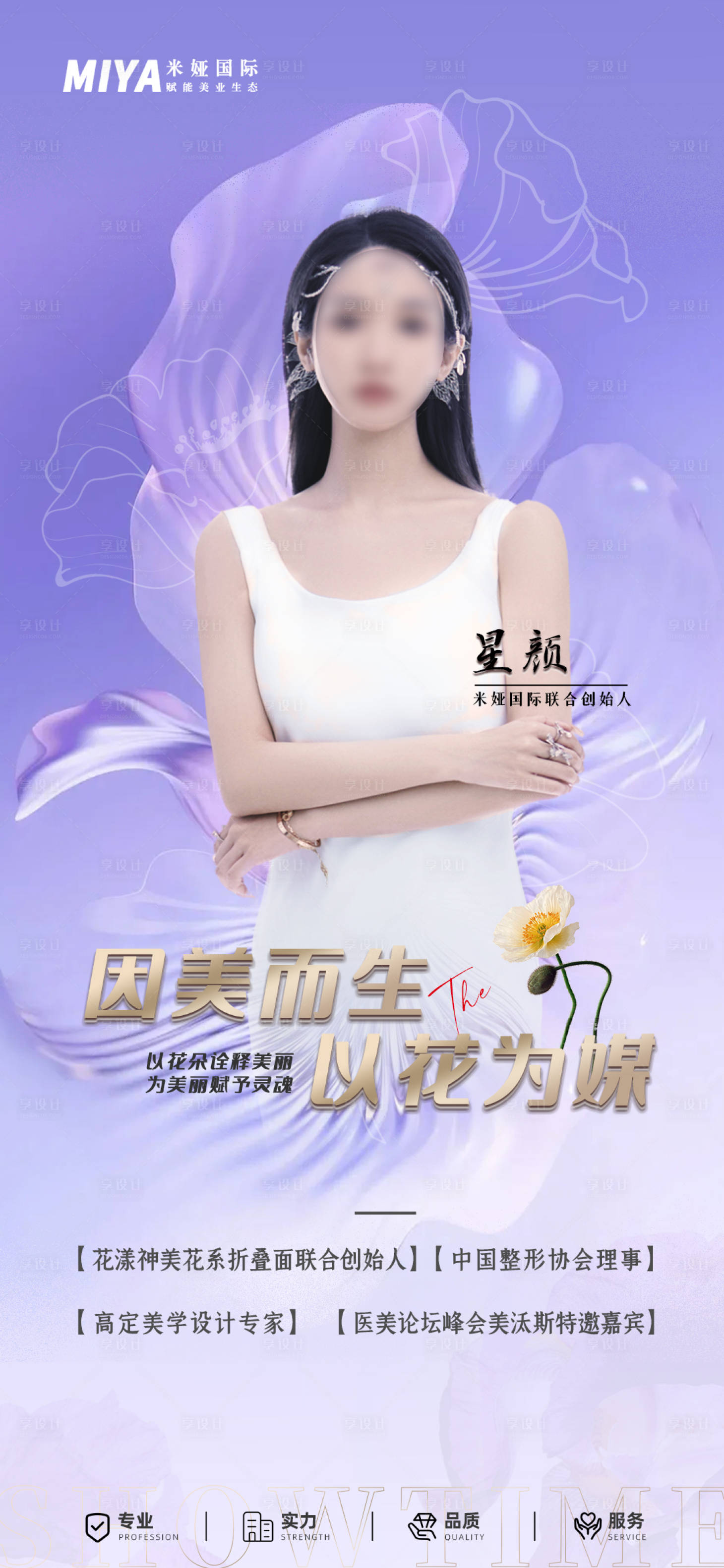 源文件下载【享设计】搜索编号：29740022371437324【人物简介海报】