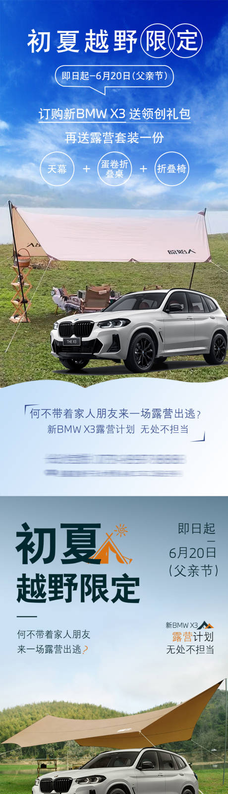 源文件下载【露营汽车海报】编号：86230022414381248