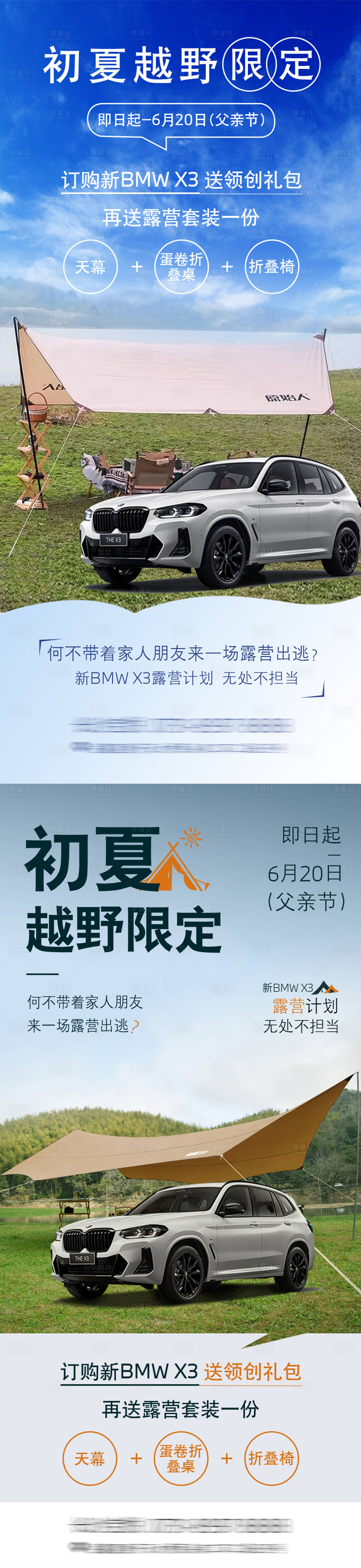源文件下載【享設(shè)計(jì)】搜索編號：86230022414381248【露營汽車海報(bào)】