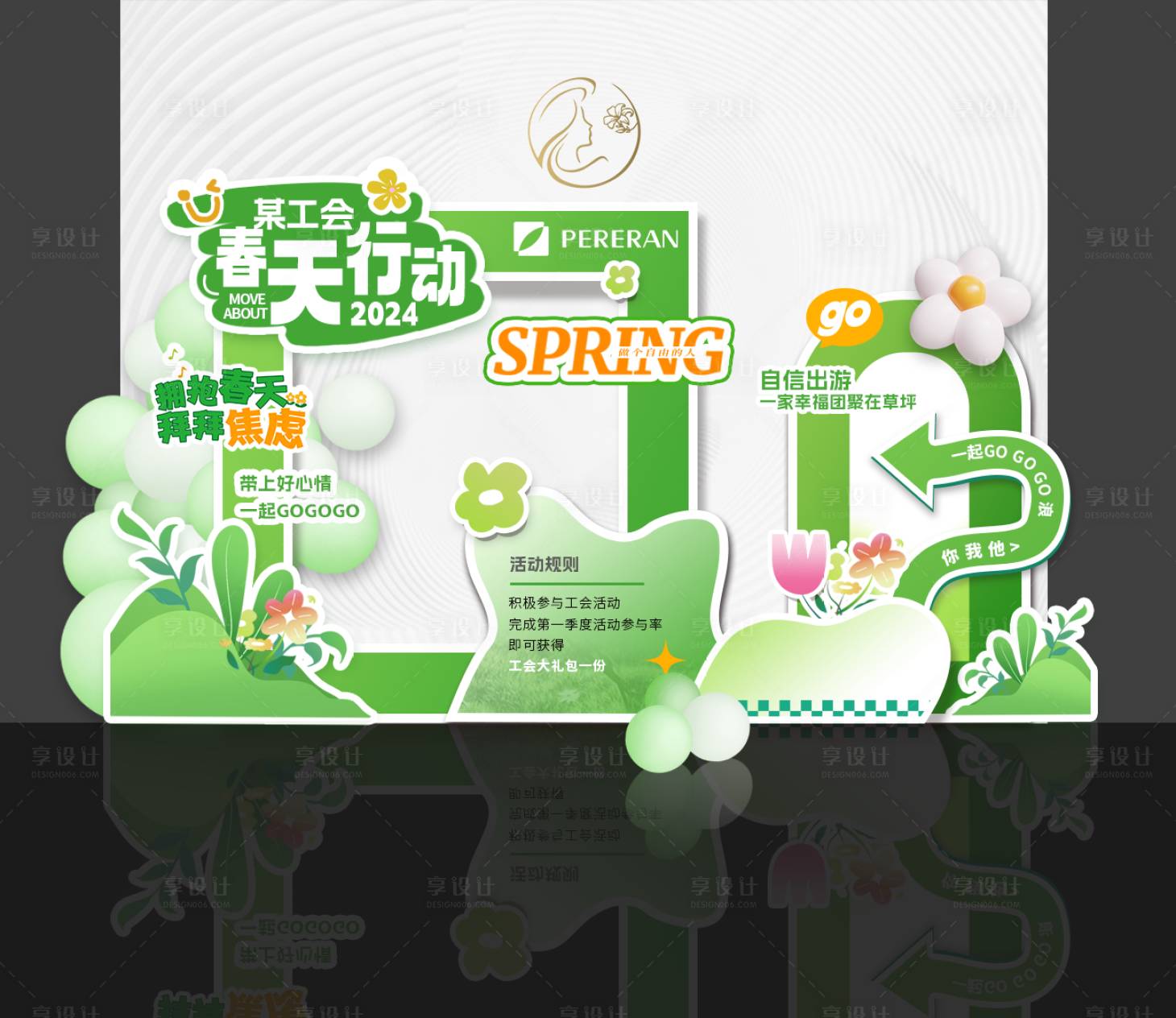 源文件下载【享设计】搜索编号：37830022653802881【工会春天行动露营春游美陈】