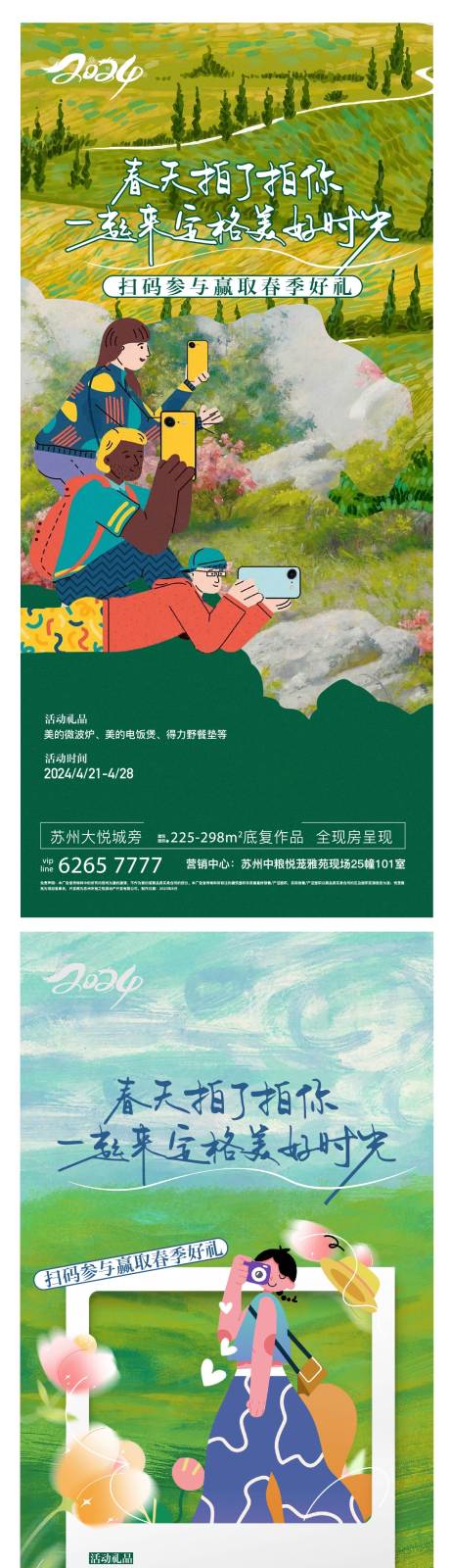 源文件下载【地产春日拍照打卡有礼活动海报】编号：84590022781088438