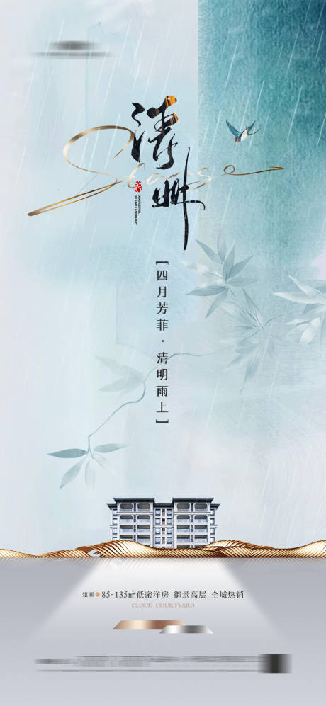 源文件下载【清明节海报】编号：41620022519731778