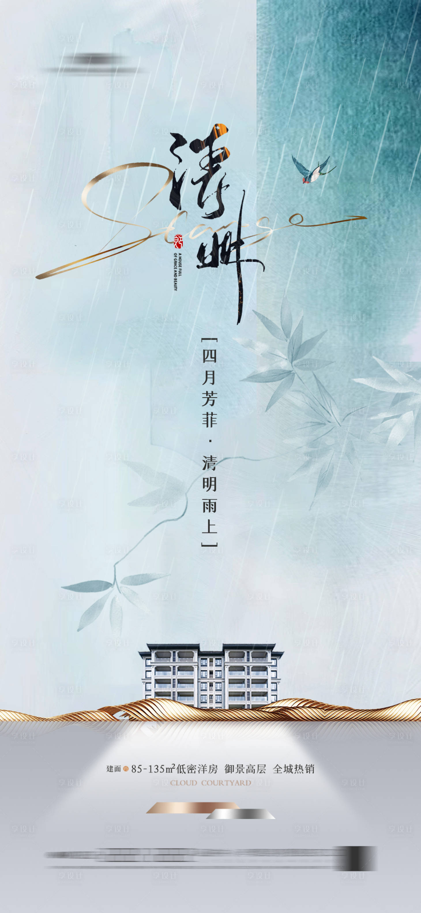 源文件下载【享设计】搜索编号：41620022519731778【清明节海报】