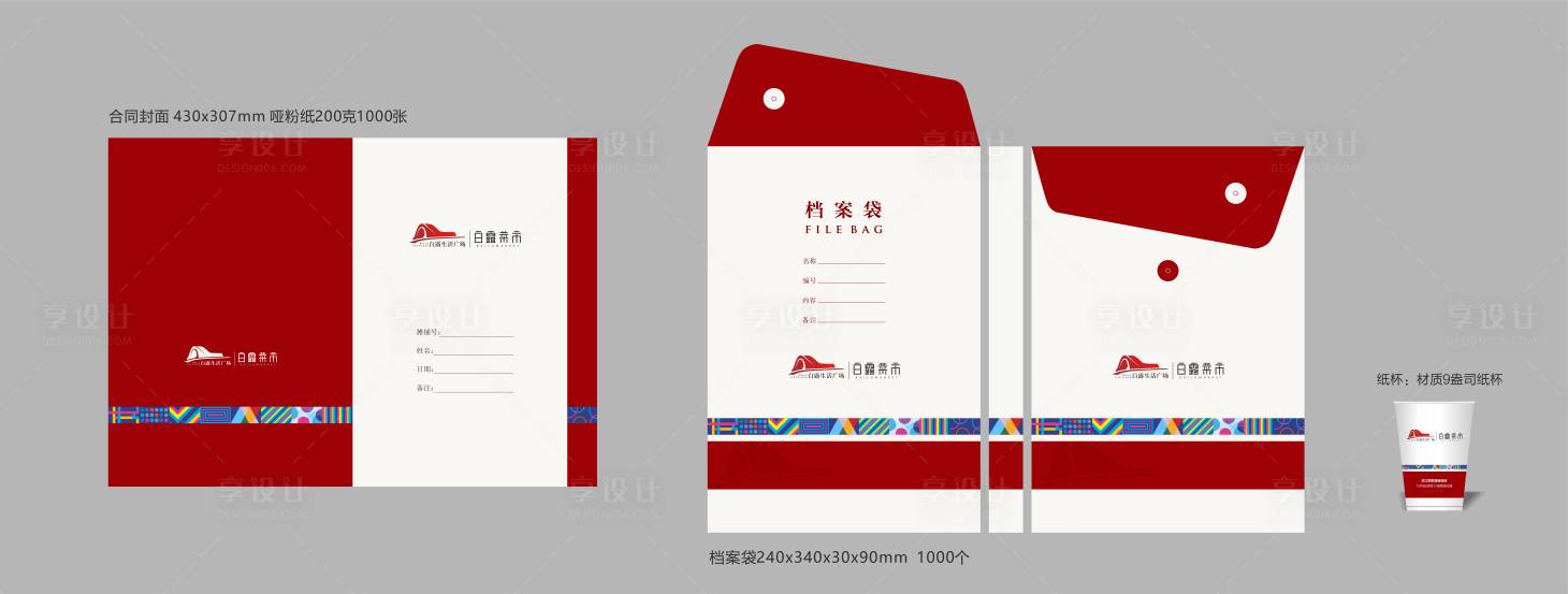 源文件下載【享設計】搜索編號：96670022833652249【農貿檔案袋】