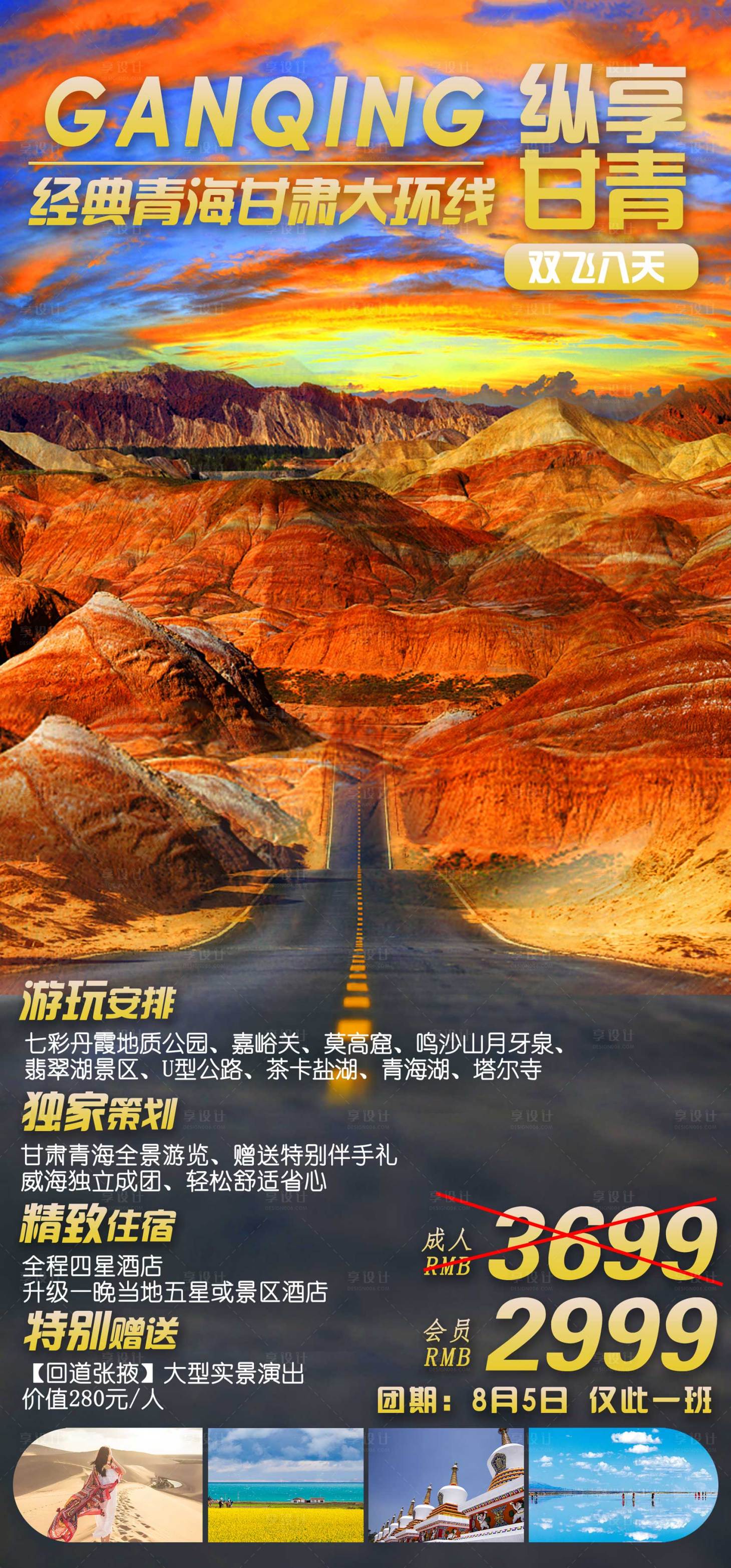 源文件下載【享設計】搜索編號：42110022836732182【甘肅旅游】