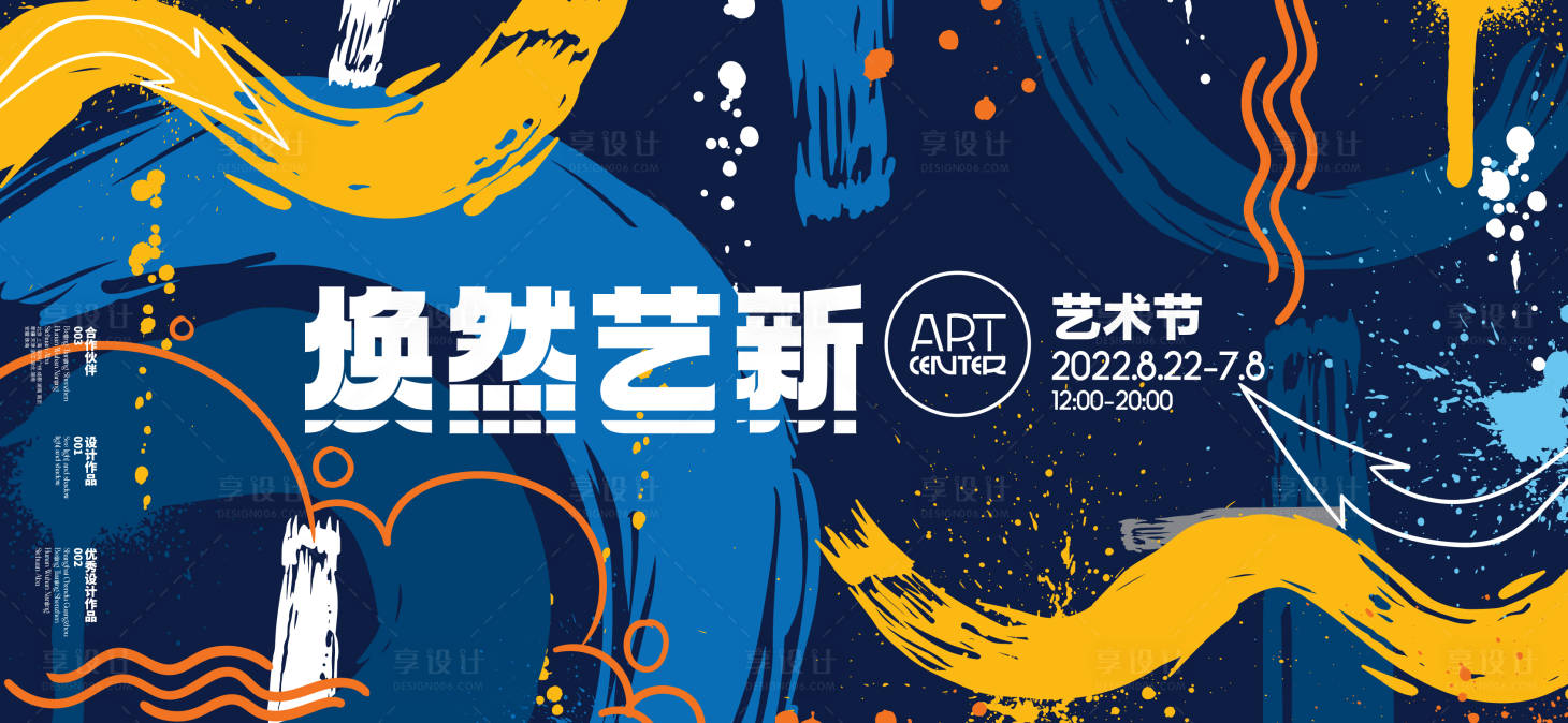 源文件下載【享設計】搜索編號：28180022707643929【抽象藝術展】