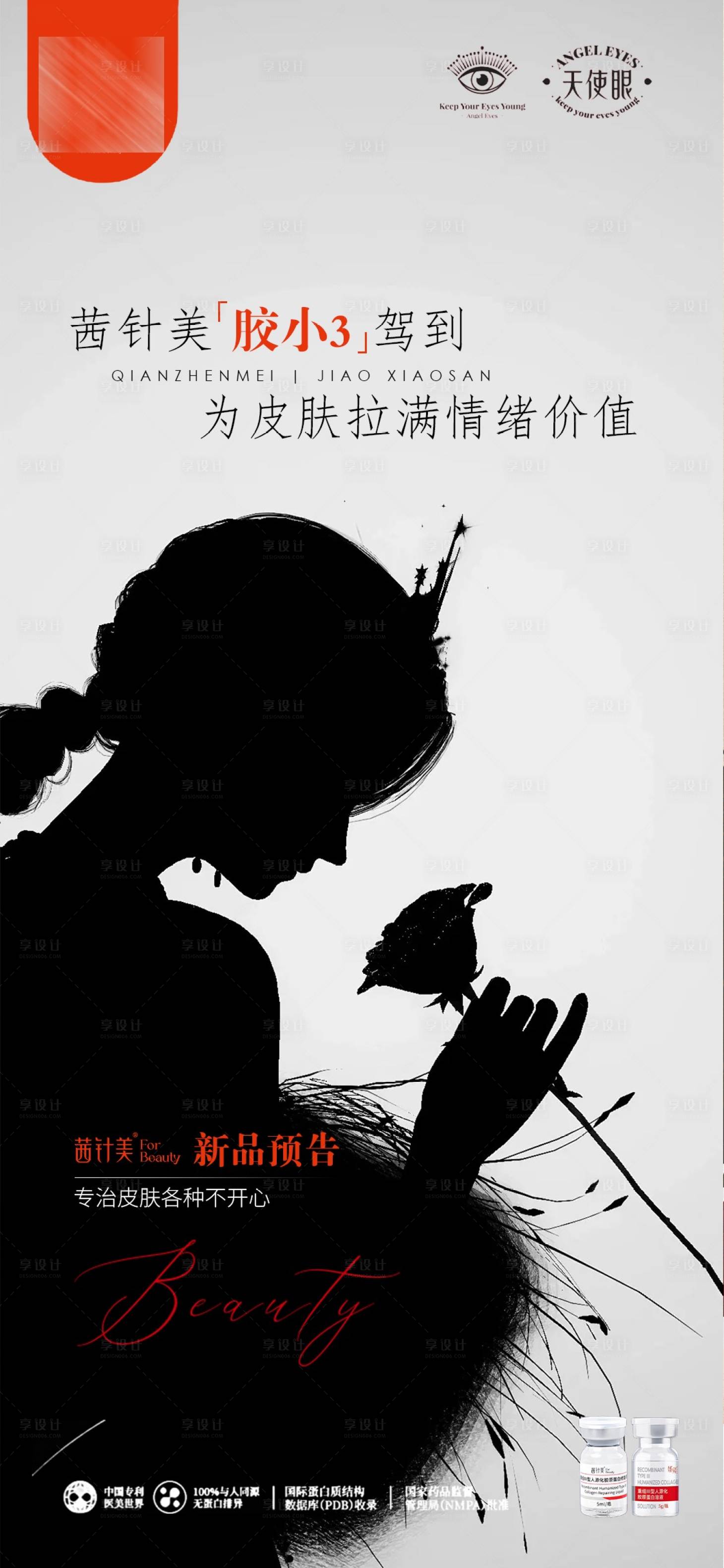 源文件下載【享設計】搜索編號：40230022409692693【醫美海報】