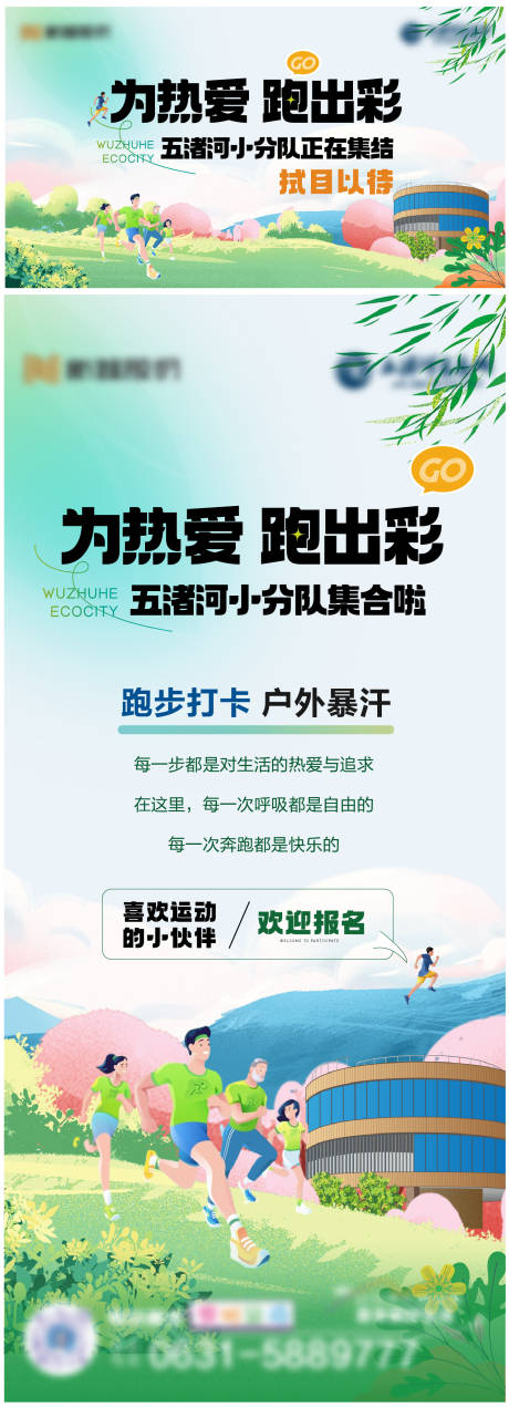 源文件下载【跑步运动海报】编号：38820022710921938