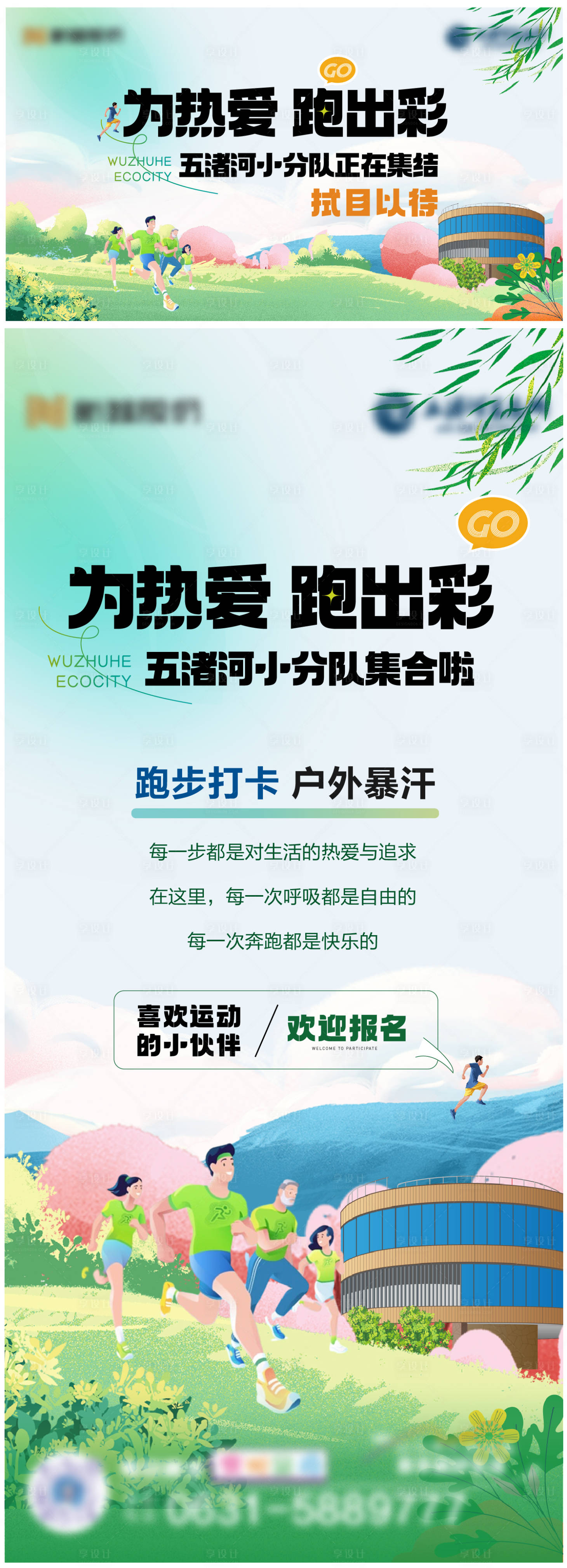 源文件下载【享设计】搜索编号：38820022710921938【跑步运动海报】