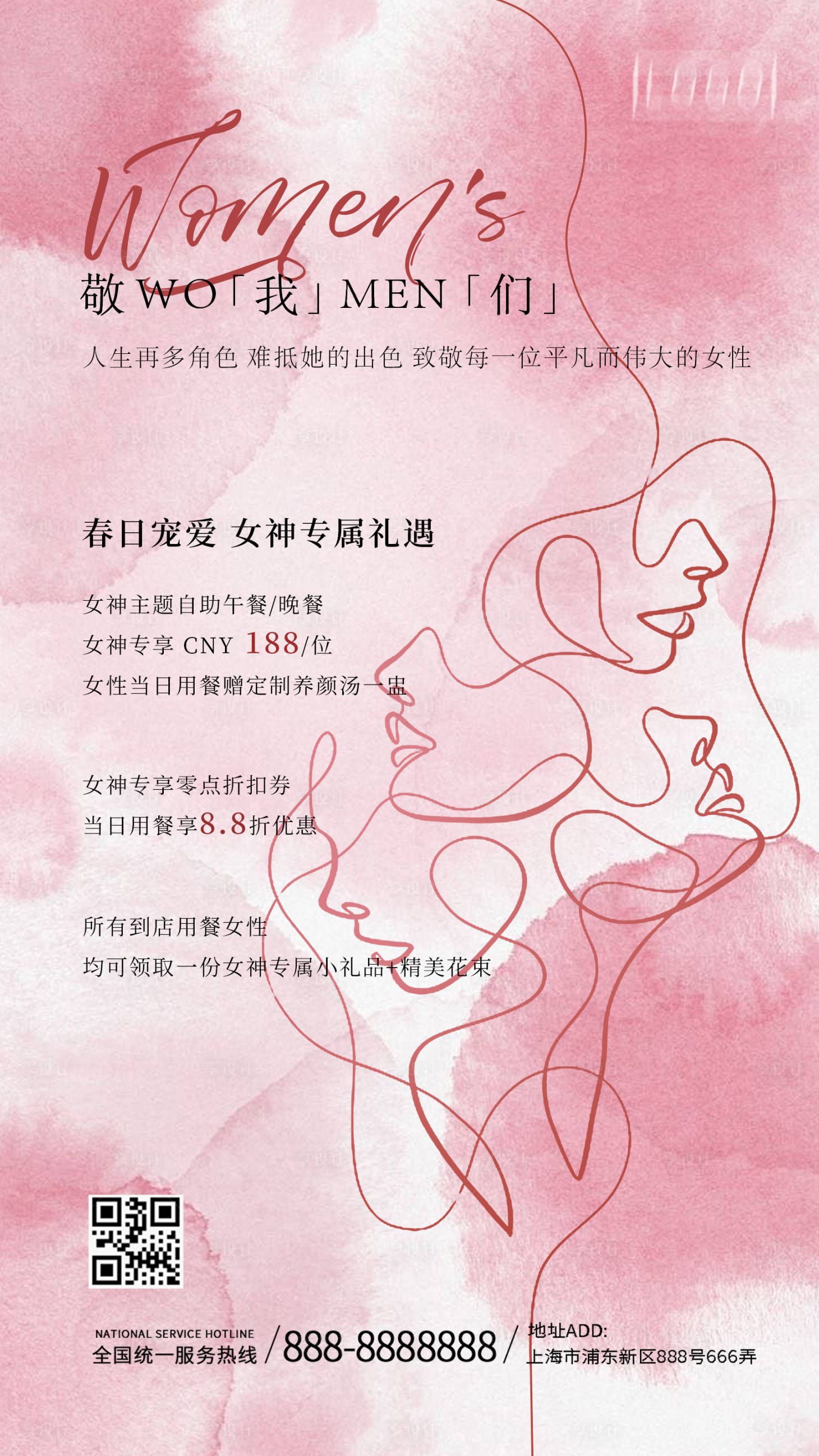 源文件下载【享设计】搜索编号：40740022314727456【餐饮妇女节活动海报】