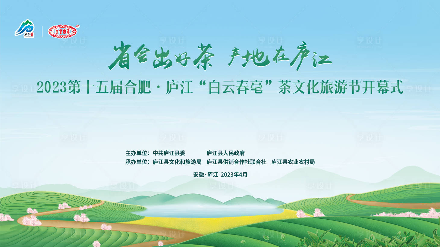 源文件下載【省會出好茶 】編號：17970022788897940