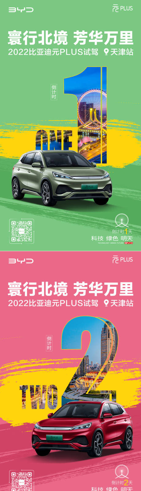 源文件下载【汽车倒计时海报】编号：76640022286178657