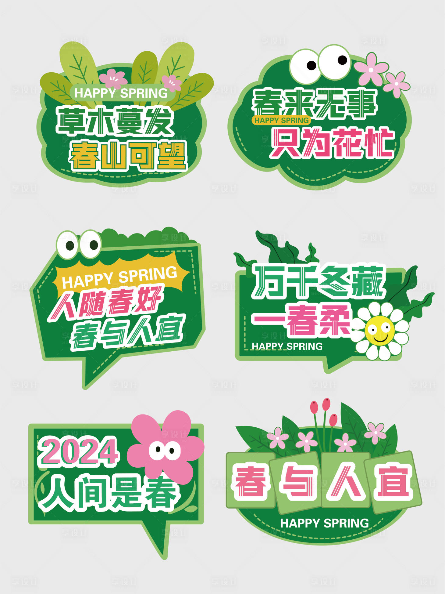 源文件下載【享設計】搜索編號：89180022423343787【春天手舉牌】