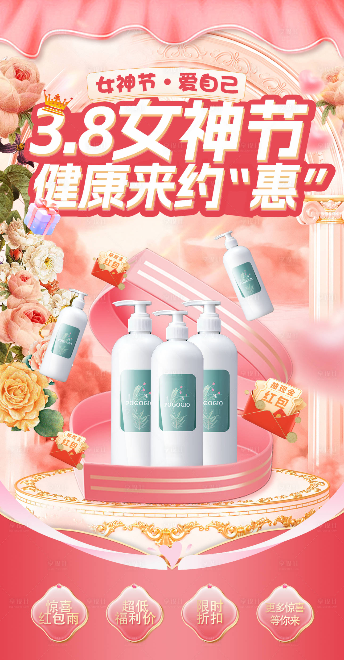 源文件下載【享設(shè)計(jì)】搜索編號(hào)：76980022321167690【女神節(jié)促銷海報(bào)】
