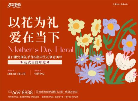 母亲节插花活动背景板-源文件【享设计】