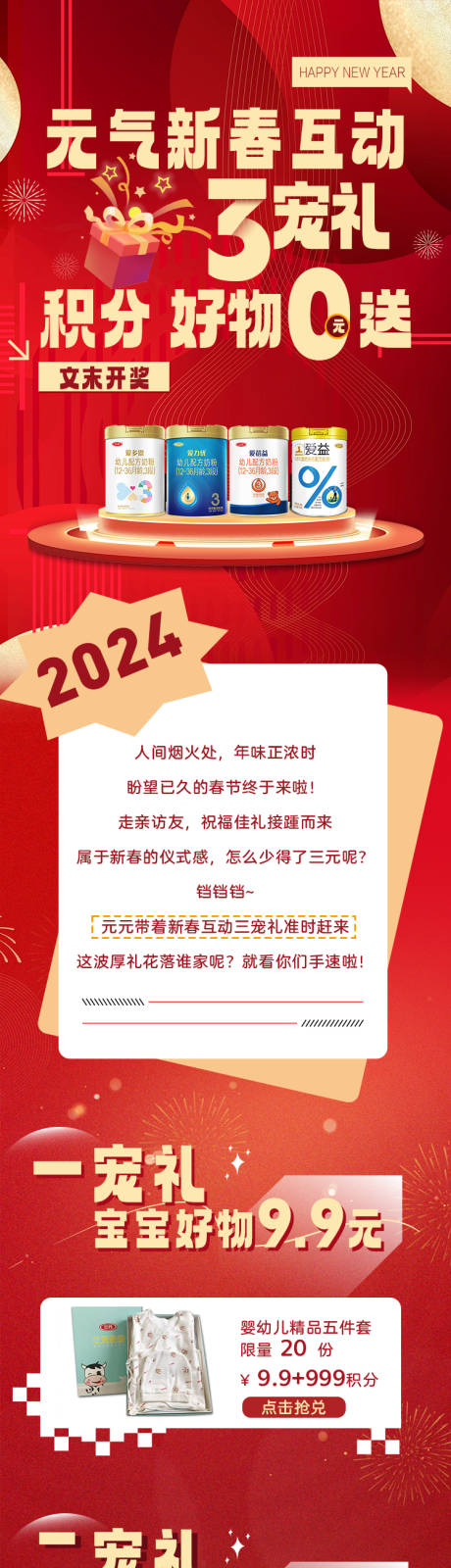 三重礼活动长图