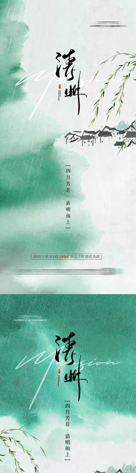 源文件下载【清明节海报】编号：67120022417796193
