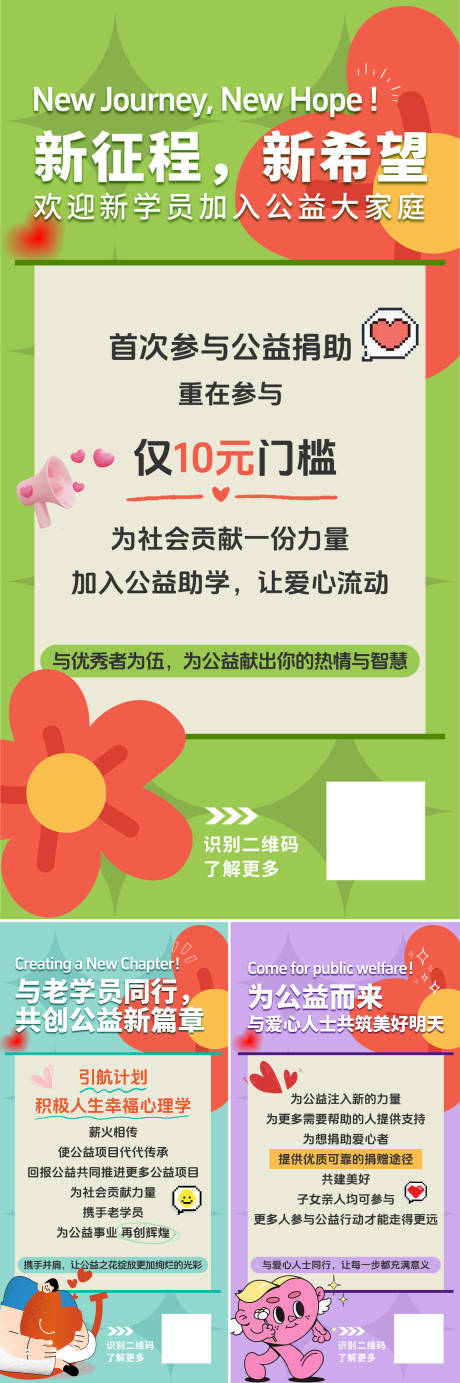 源文件下载【乐捐公益海报】编号：10700022823407626
