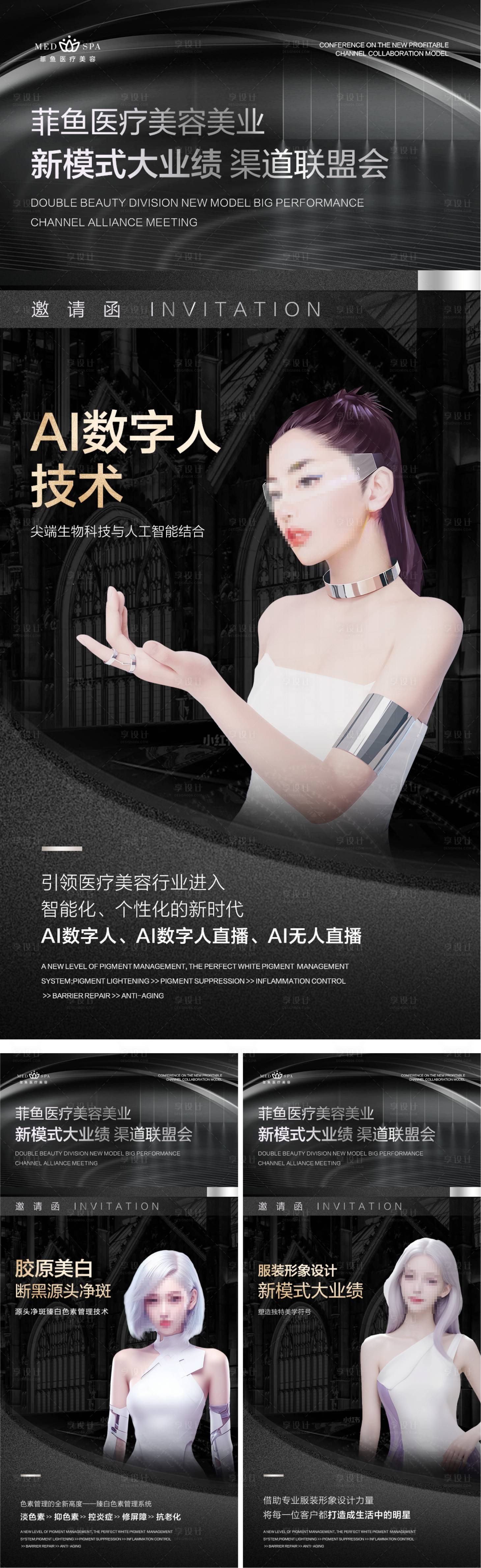 源文件下载【AI数字人招商微商活动会议科技海报】编号：15810022653161834