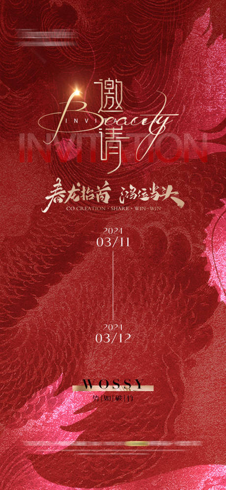 源文件下载【享设计】搜索编号：80760022340029668【邀请函  】