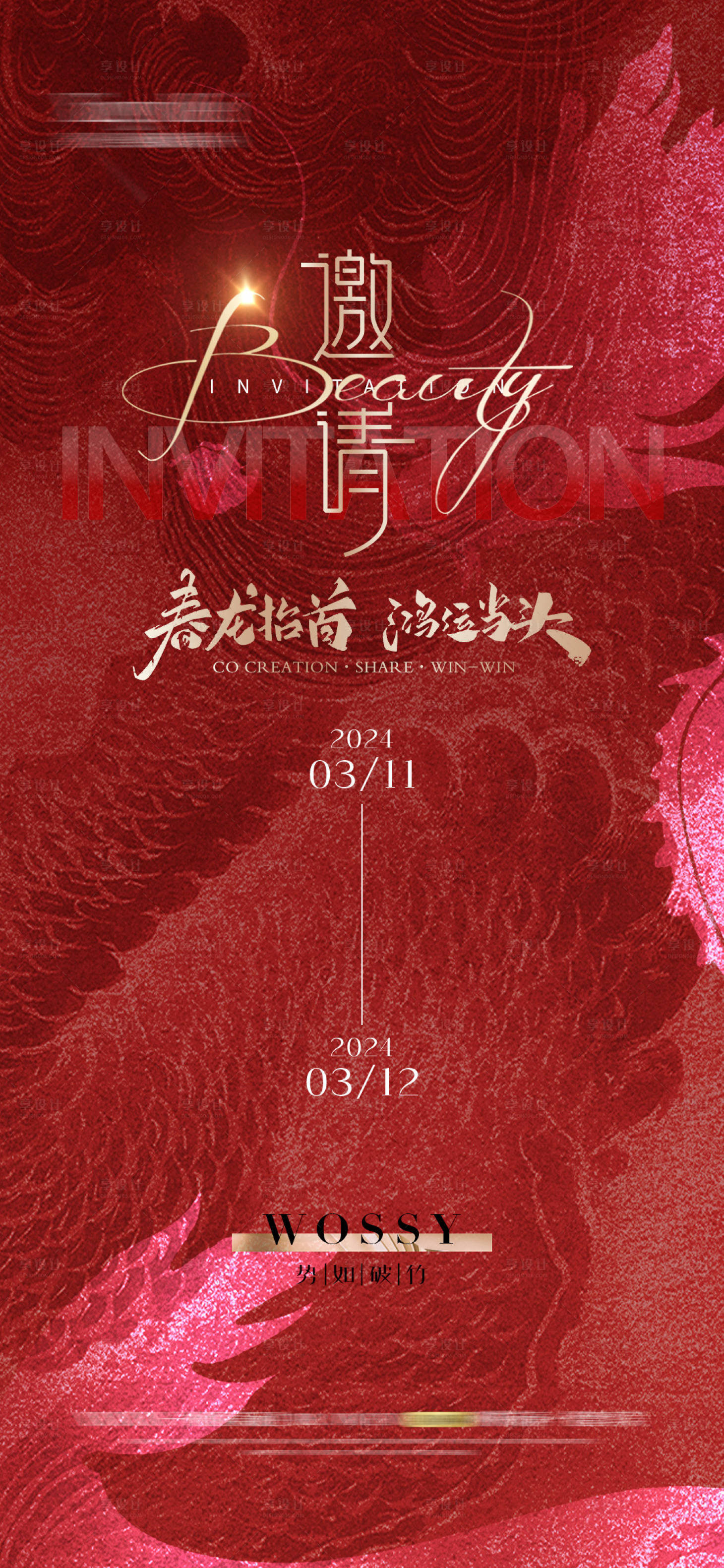 源文件下载【享设计】搜索编号：80760022340029668【邀请函  】