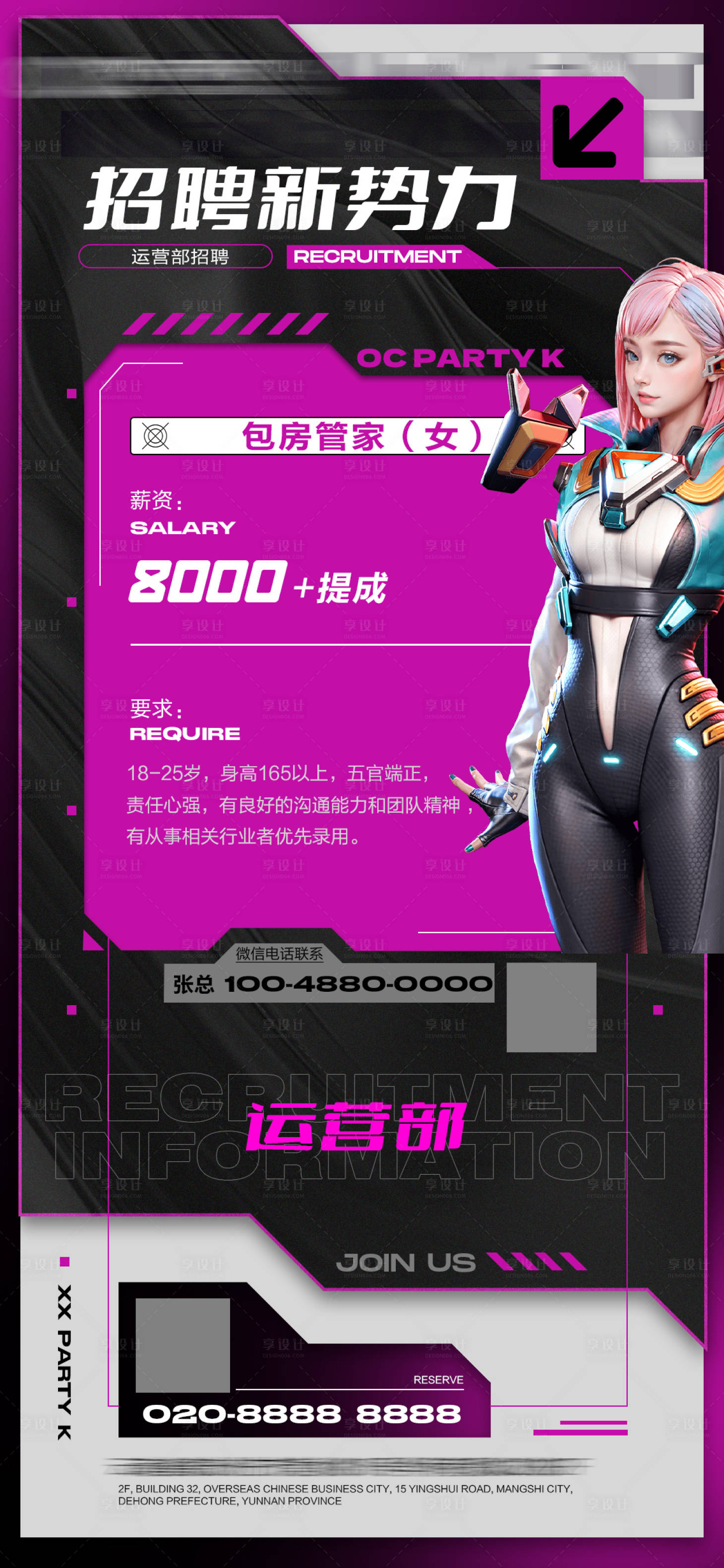 源文件下載【享設計】搜索編號：46250022859921294【酒吧清吧招聘海報】