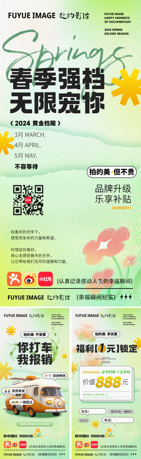 源文件下载【绿色初夏档期补贴系列海报】编号：74350022709725026