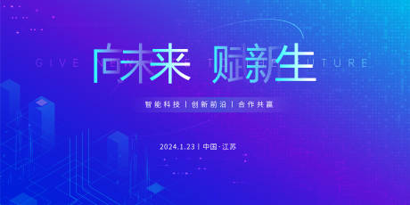 源文件下载【科技会议主背景板】编号：64800022668031558