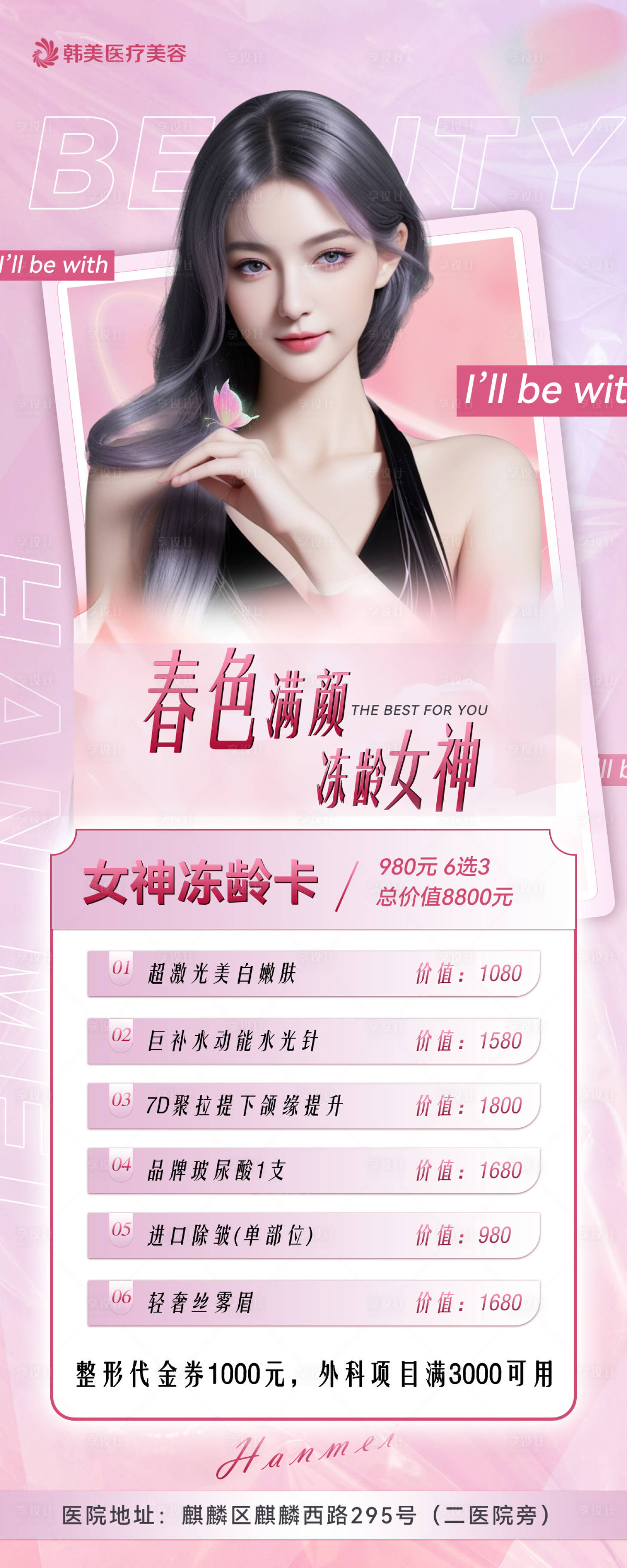 源文件下载【医美活动海报】编号：76120022578946220