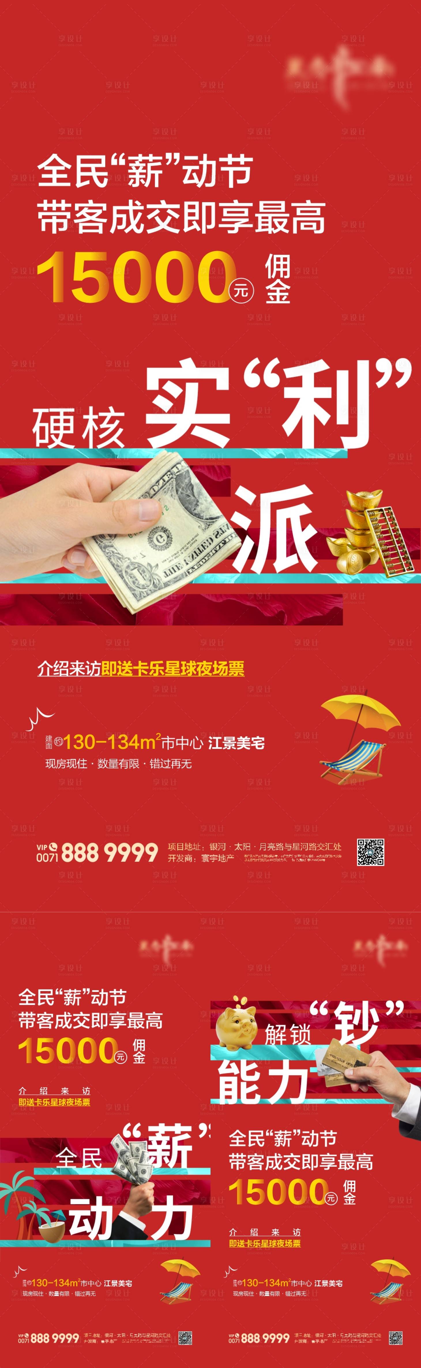 源文件下載【全民經紀人海報】編號：68270022482593023