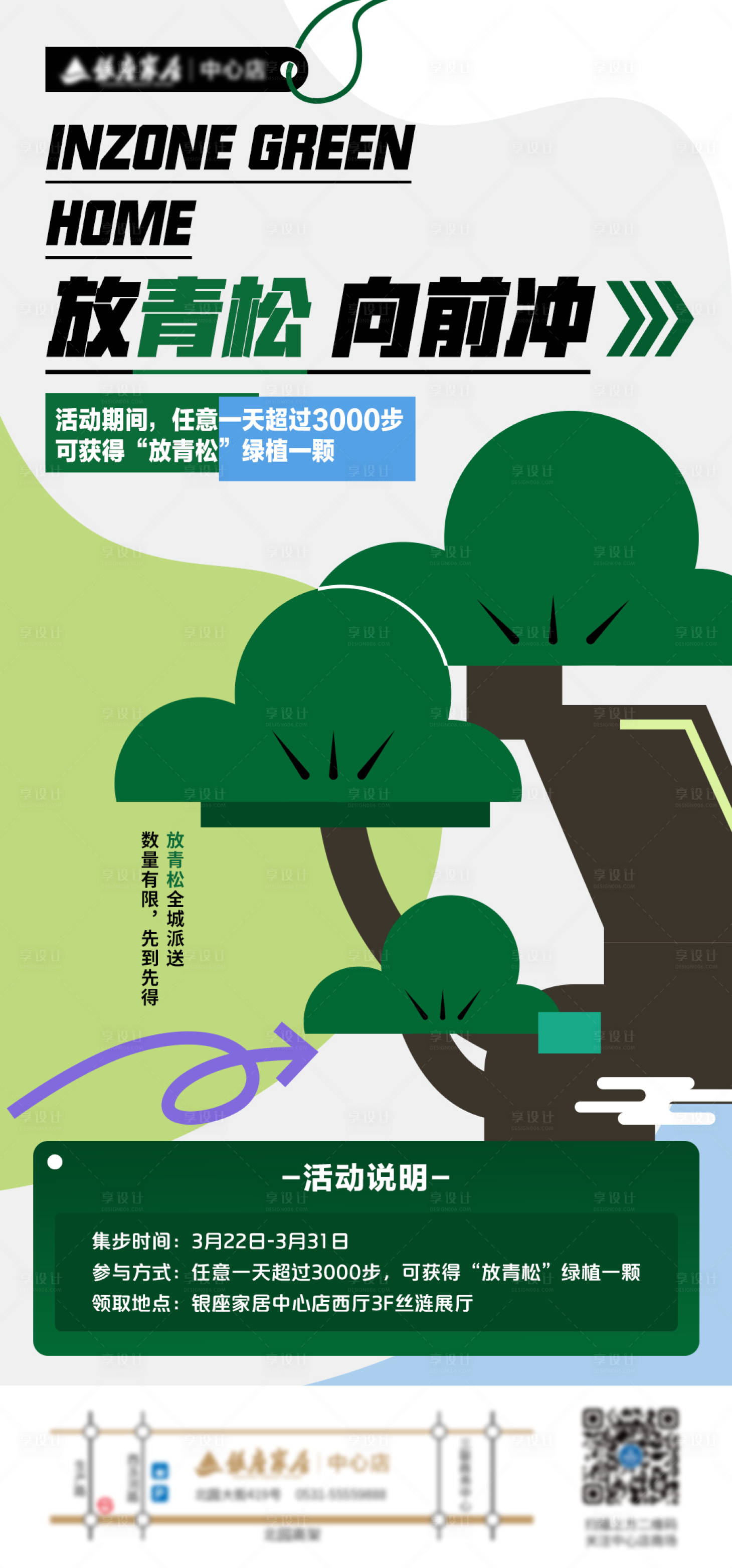 源文件下载【放青松海报】编号：36950022690654266