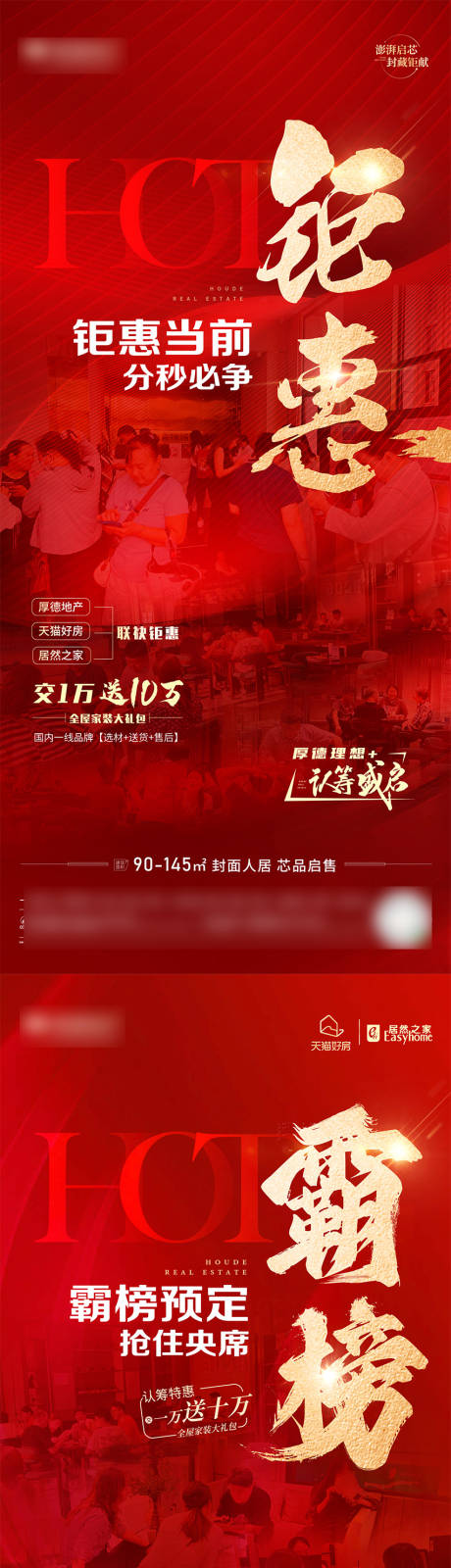 源文件下載【熱銷海報】編號：12050022808769120