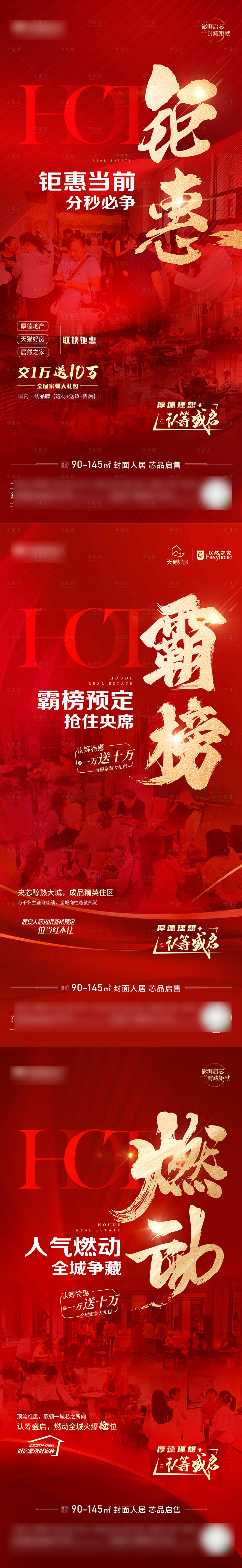 源文件下載【熱銷(xiāo)海報(bào)】編號(hào)：12050022808769120
