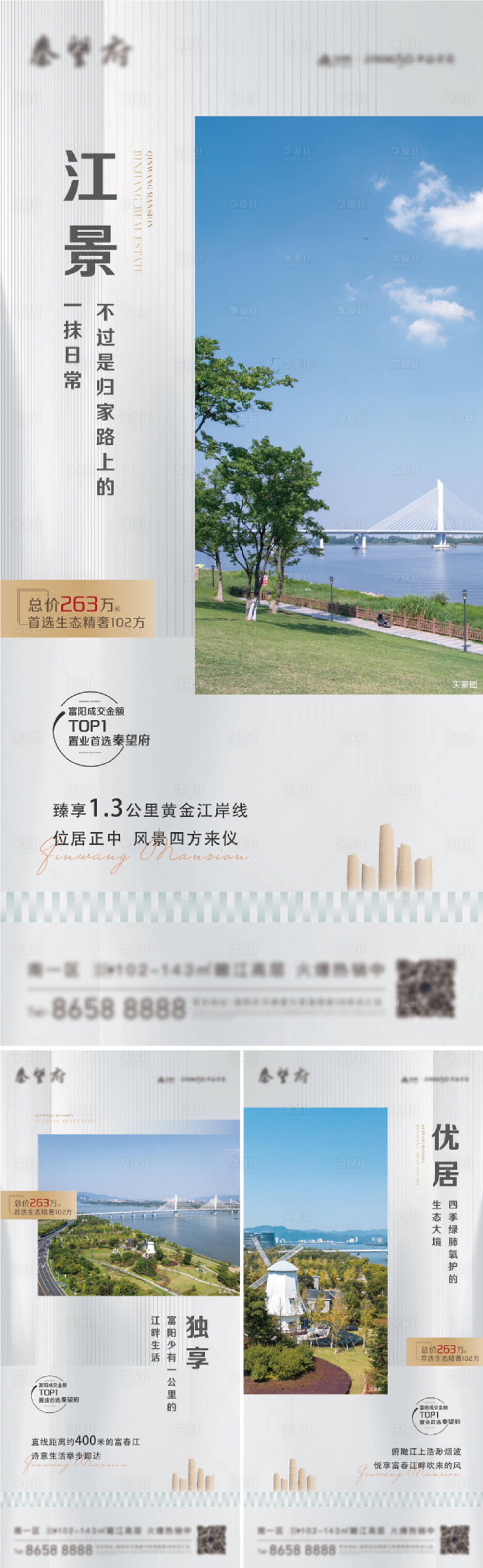 房地产户型价值系列海报-源文件【享设计】
