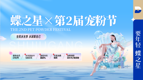 源文件下载【医美宠粉节海报 】编号：91840022267115421