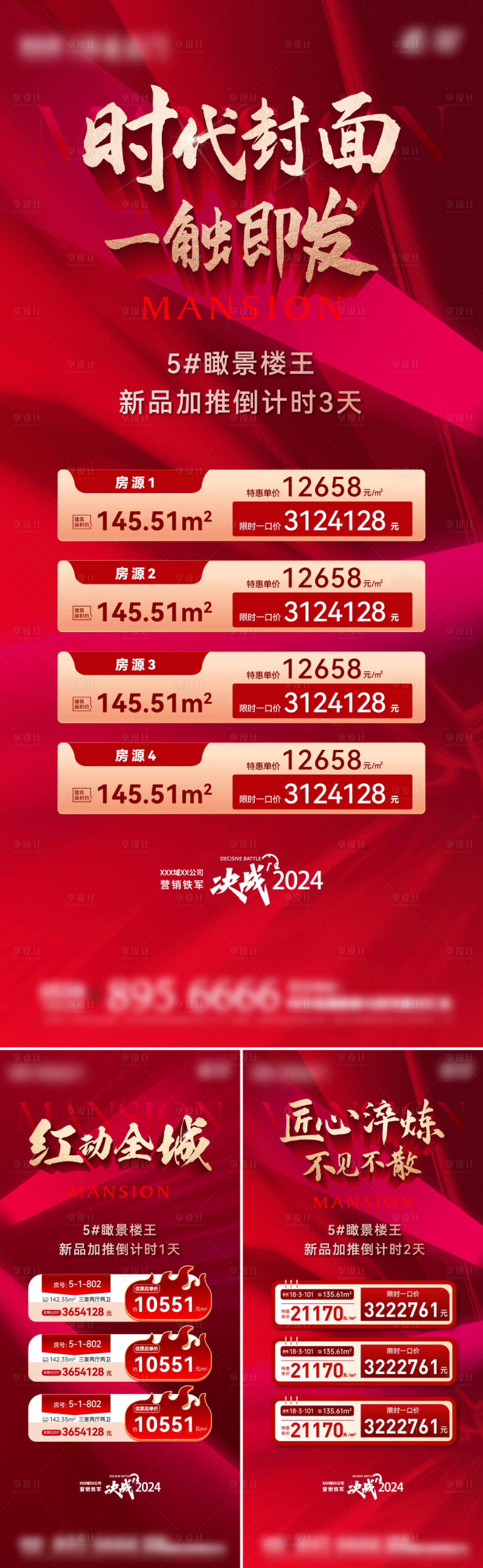 源文件下載【地產紅金特價房海報】編號：15190022500364304
