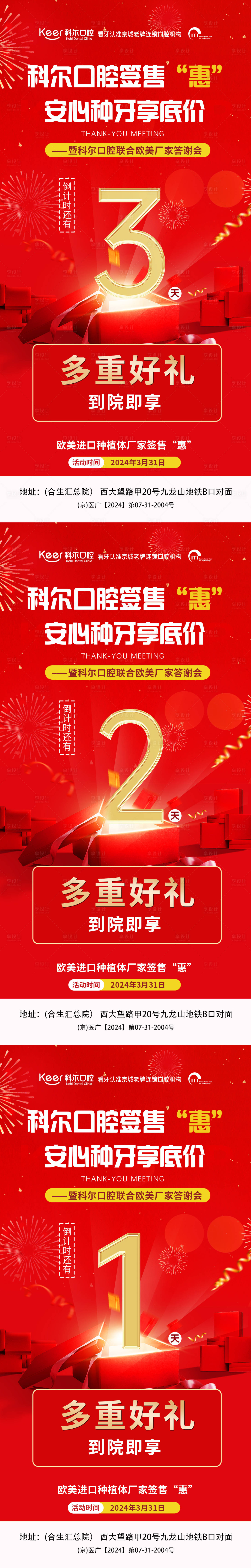 源文件下載【享設計】搜索編號：96760022935166403【口腔倒計時海報】