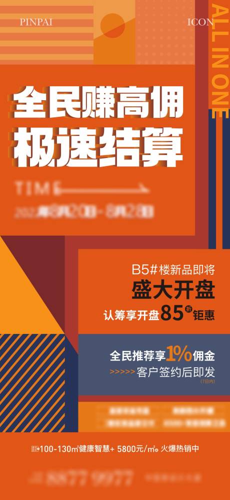 源文件下载【全民营销海报】编号：92400022766594555