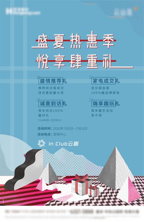 源文件下载【地产活动有礼海报】编号：43300022604035369