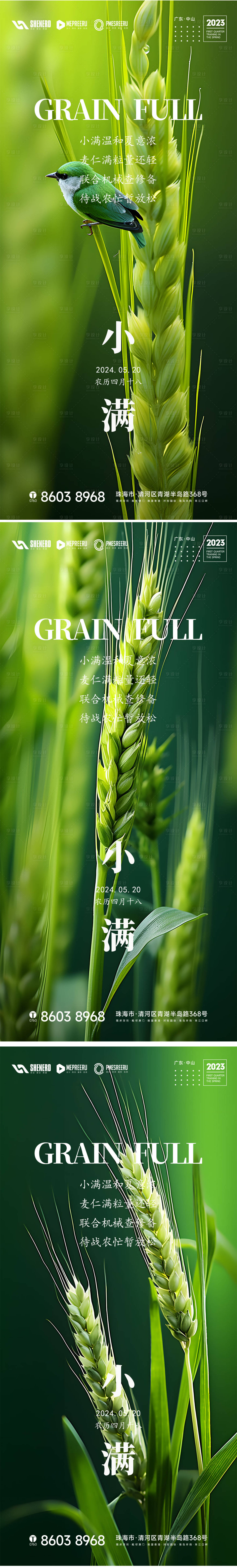 源文件下载【享设计】搜索编号：73380022913054744【小满节气海报】