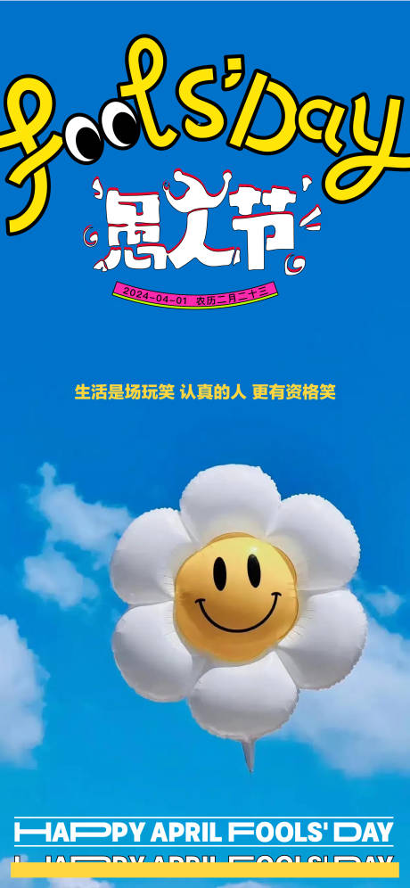 源文件下载【笑脸气球海报】编号：83180022599861316