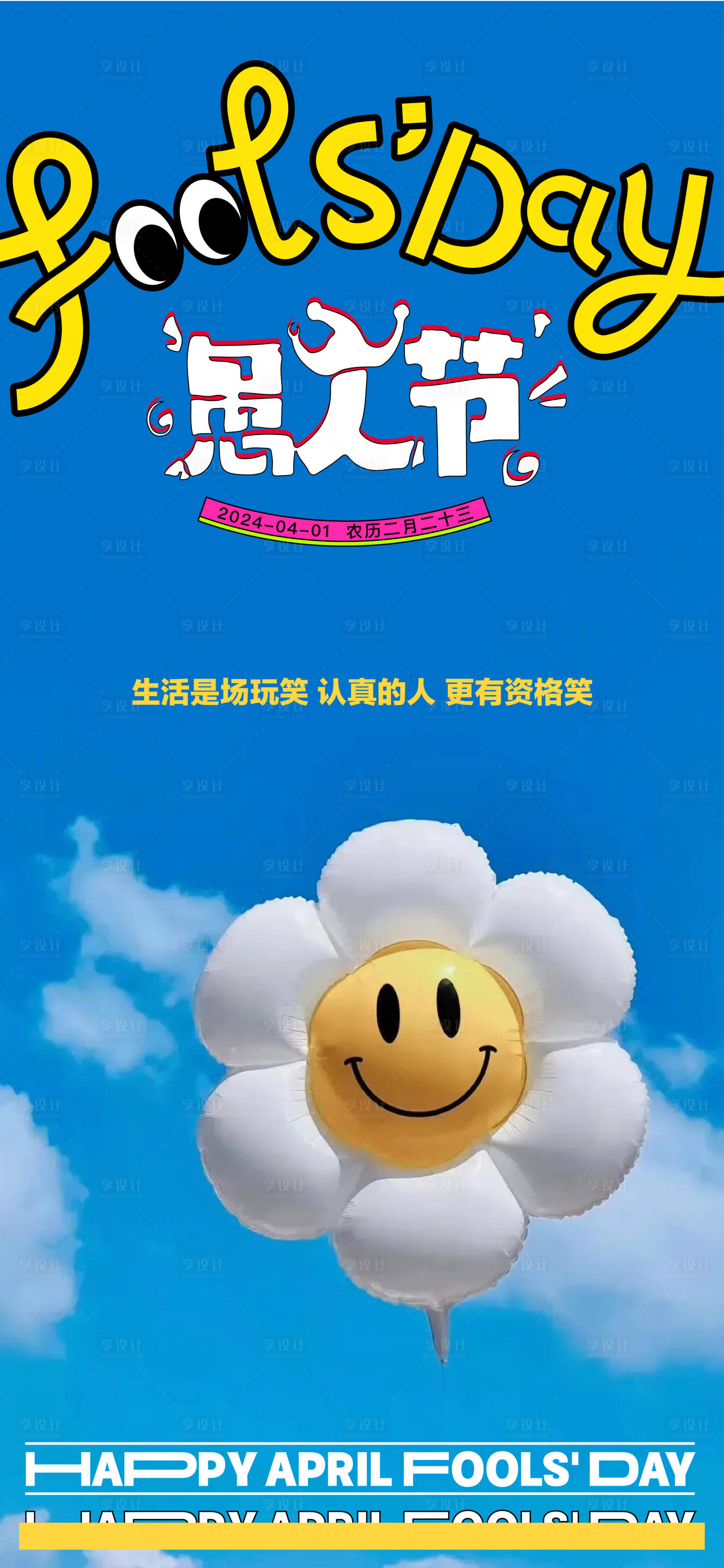 笑脸气球海报-源文件【享设计】