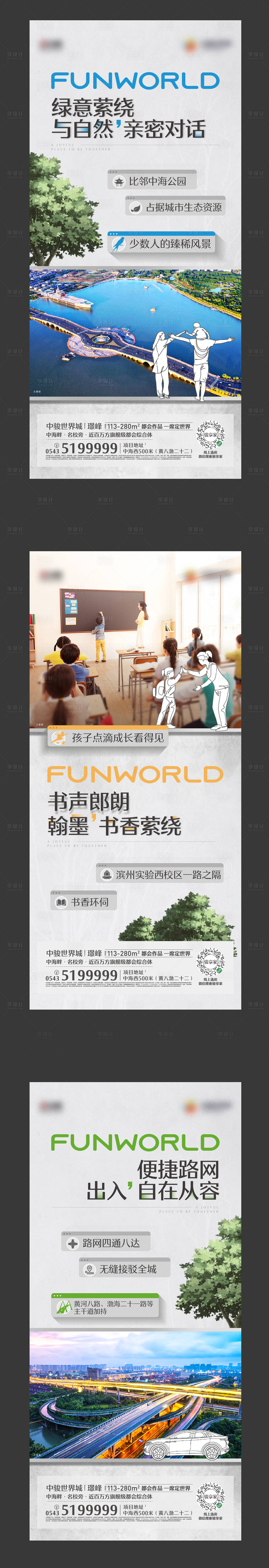 源文件下载【享设计】搜索编号：69150022320398360【社区学校交通配套园林洋房价值点海报】