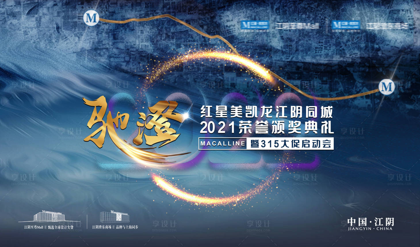 源文件下载【潮流战略发布会主视觉】编号：85240022621632915