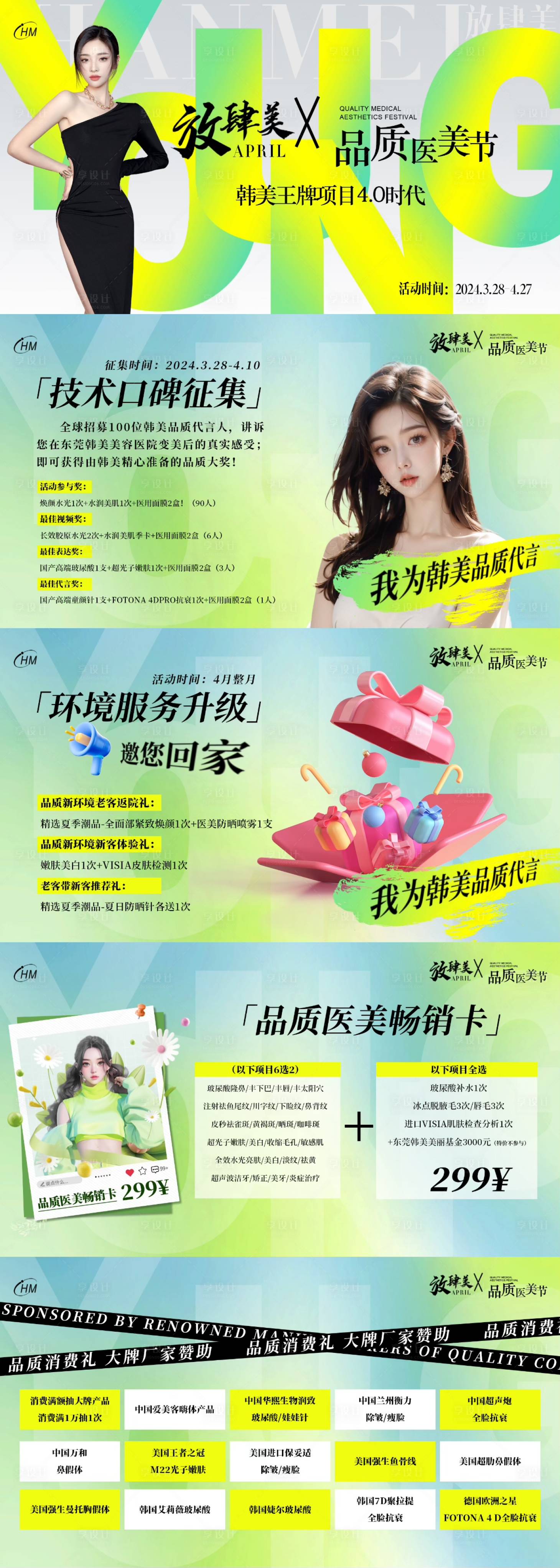 源文件下载【享设计】搜索编号：78280022875701343【医美夏日放肆美活动banner】