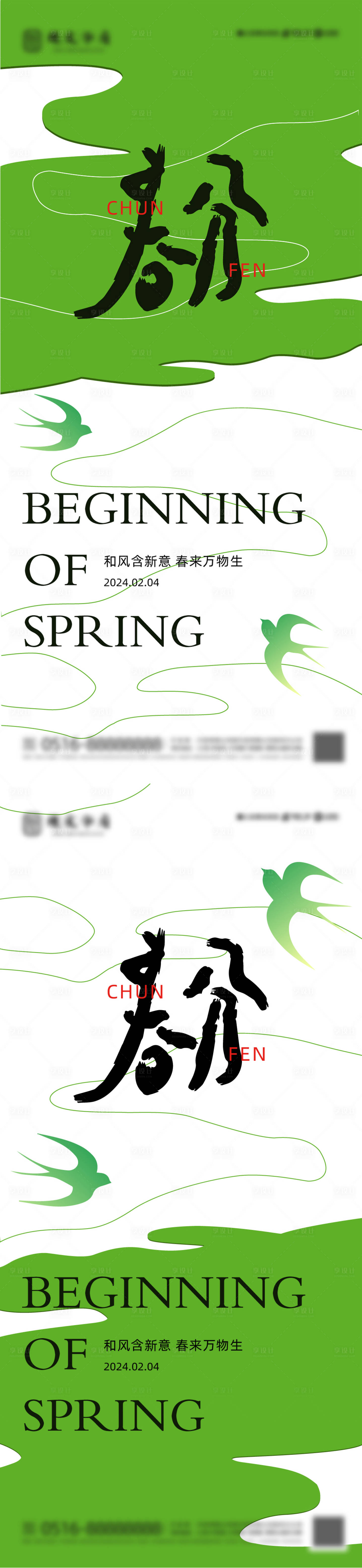 源文件下載【享設計】搜索編號：79110022578967457【地產春分節氣海報】